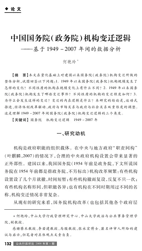 国务院机构变迁逻辑