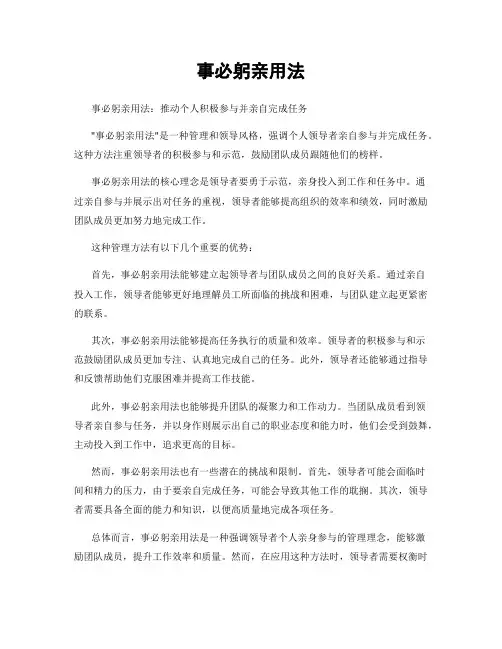 事必躬亲用法