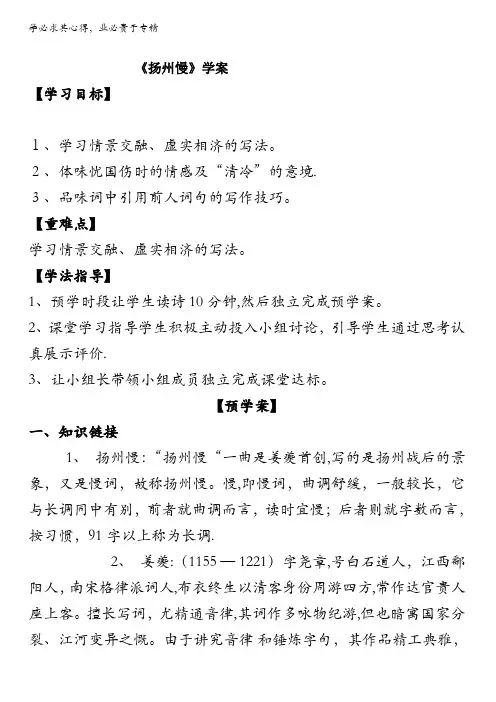 兖州市第六中学高中语文选修 中国古代诗歌散文欣赏 第二单元 扬州慢 学案 含答案