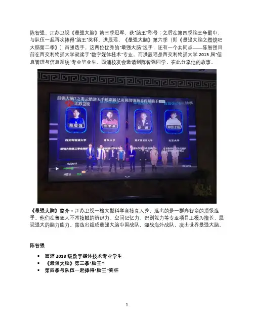 从陈智强到洪辰瑶,揭秘《最强大脑》中的西交利物浦大学校友