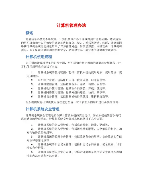 计算机管理办法
