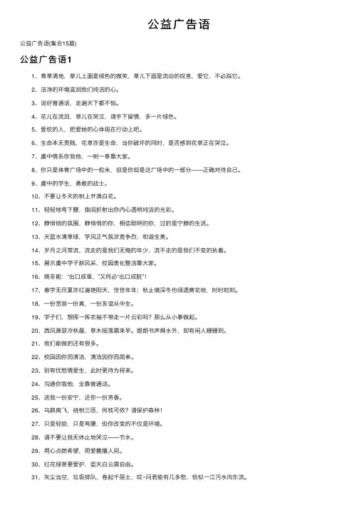 公益广告语——精选推荐