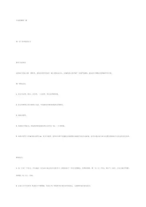 小汤普森第二册教案