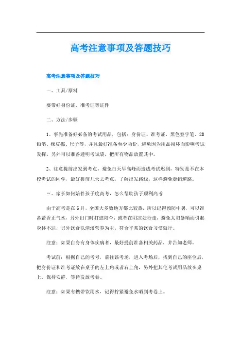 高考注意事项及答题技巧