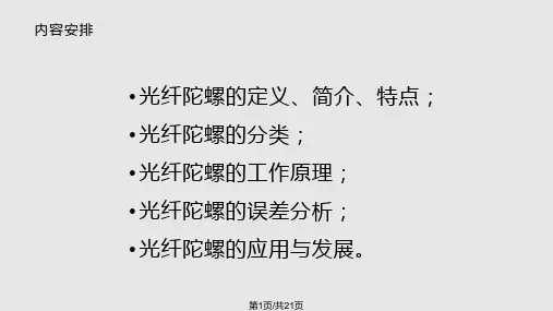 光纤陀螺概述PPT课件