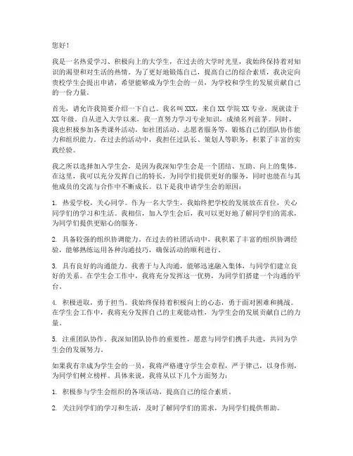 学生会提干申请书