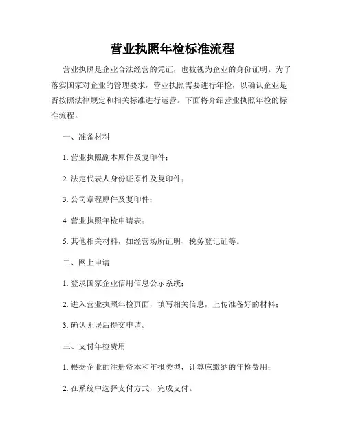 营业执照年检标准流程