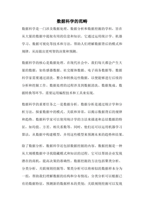 数据科学的范畴