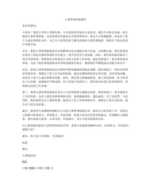 人事管理制度邮件