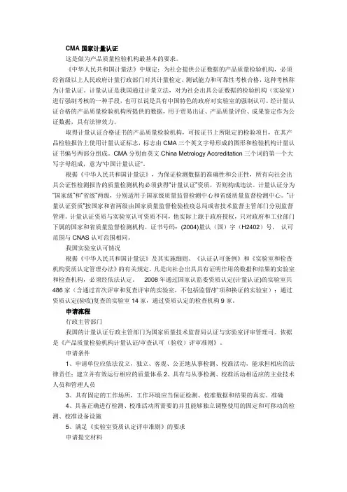 CMA国家计量认证