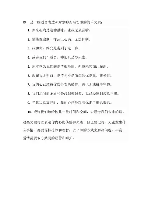 和对象吵架的伤感简单文案