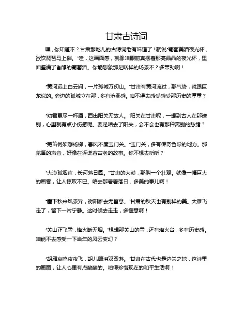 甘肃古诗词