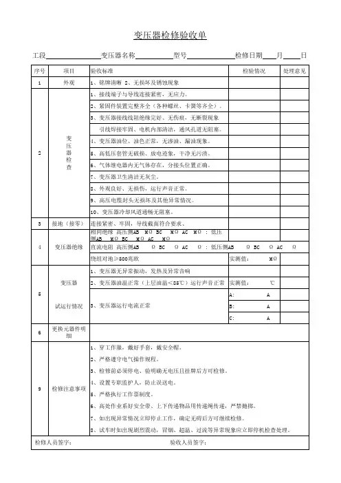 主要电气设备检修验收单大全