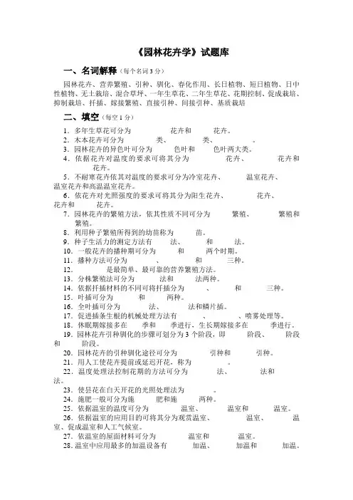 《园林花卉学》试题库