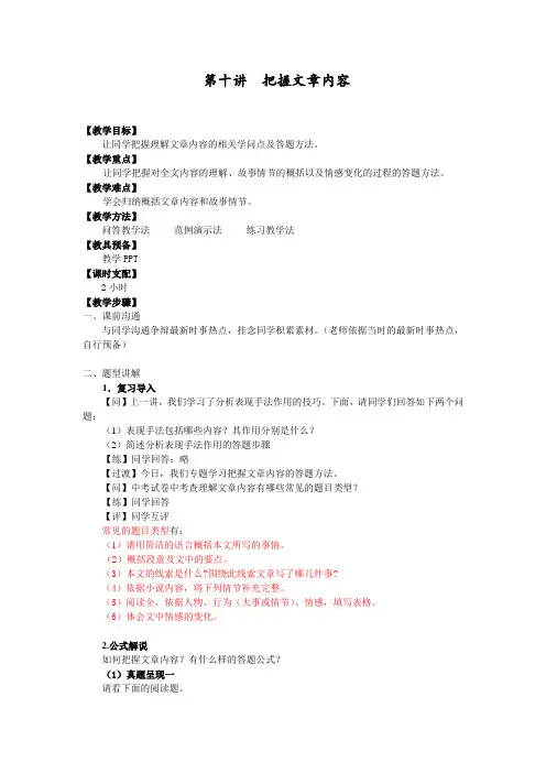 六年级下册语文教案-小升初阅读：把握文章内容(解析版)部编版