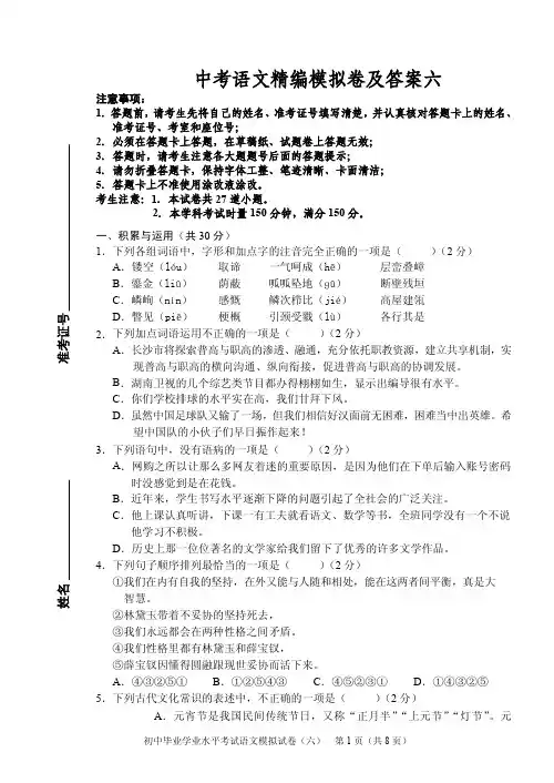 2020年中考语文精编模拟卷附答案六