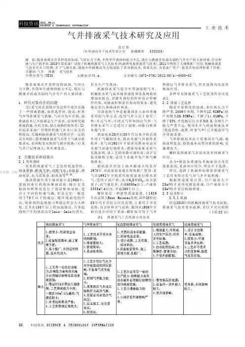 气井排液采气技术研究及应用