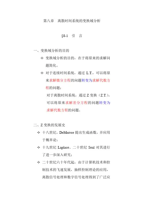 东南大学信号与系统课件第八章