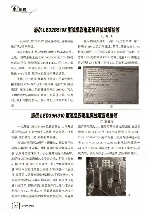 海信LED39H310型液晶彩电黑屏故障应急维修