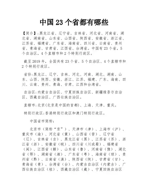 中国23个省都有哪些