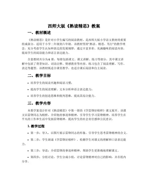 西师大版《熟读精思》教案