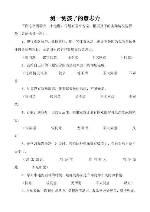 测一测孩子的意志力