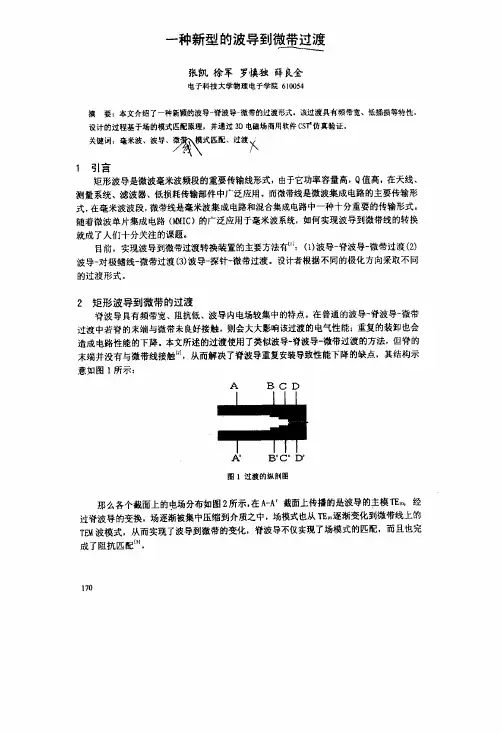 波导微带