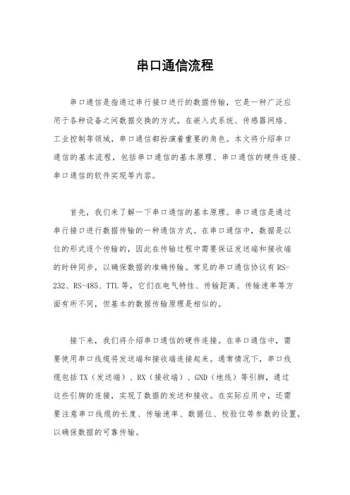 串口通信流程