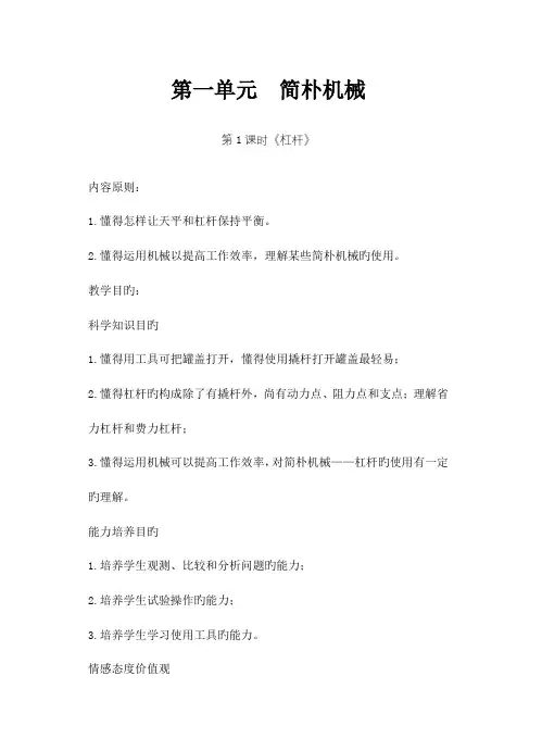 2023年粤教版六年级下册科学教案全册