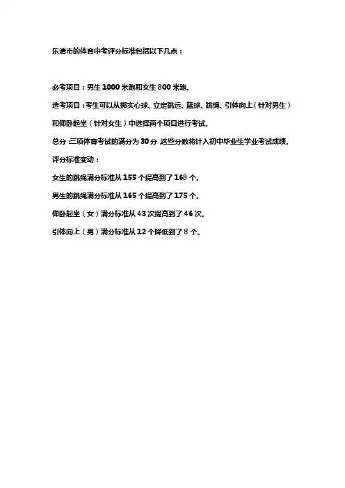 乐清体育中考评分标准
