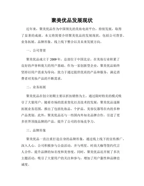 聚美优品发展现状