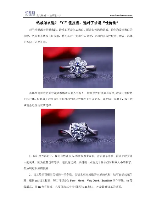 钻戒怎么选？“C”值担当,选对了才是“性价比”