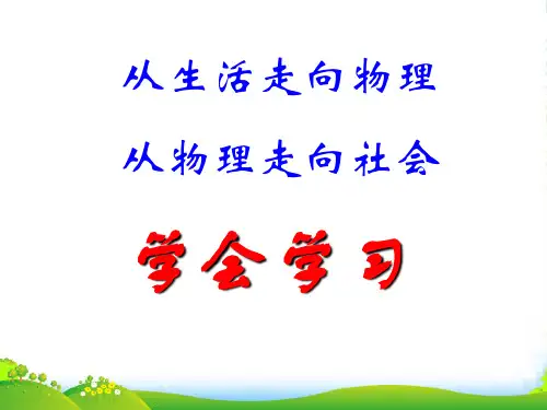 新沪科版八年级物理全册课件 5-1质量
