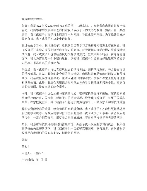 留级的申请书模板范文