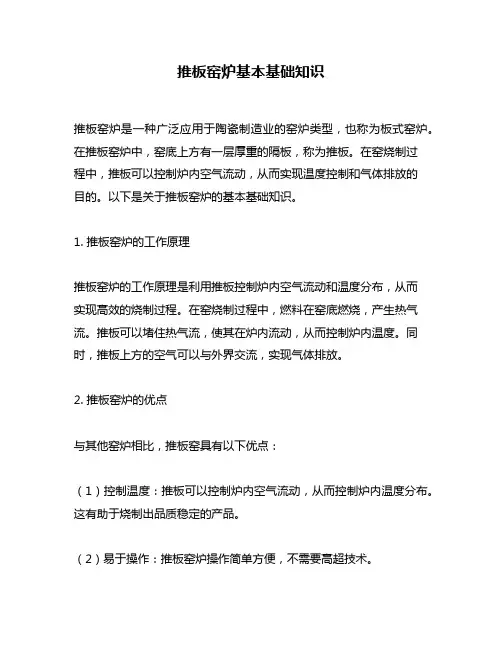 推板窑炉基本基础知识