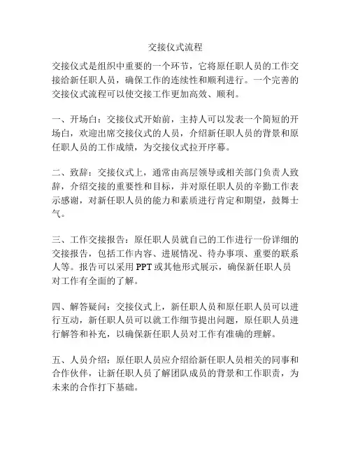 交接仪式流程