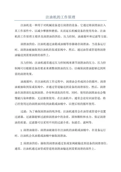 注油机的工作原理