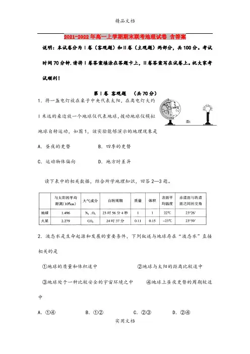 2021-2022年高一上学期期末联考地理试卷 含答案