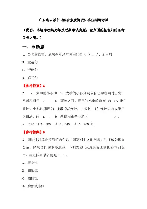广东省云浮市《综合素质测试》事业单位招聘考试国考真题