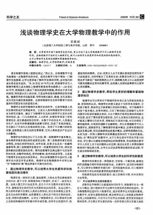 浅谈物理学史在大学物理教学中的作用