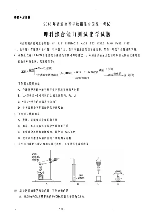 2018年普通高等学校招生全国统一考试全国Ⅰ卷化学试题及答案