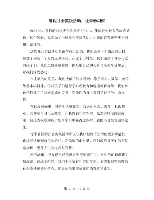 暑假社会实践活动,让青春闪耀