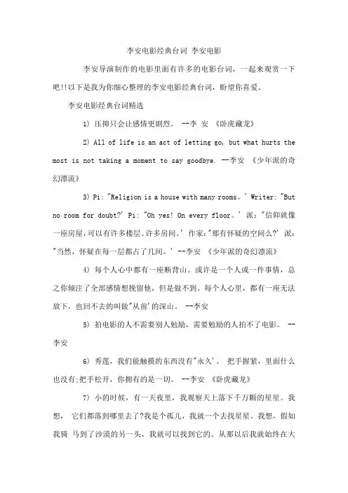 李安电影经典台词   李安电影