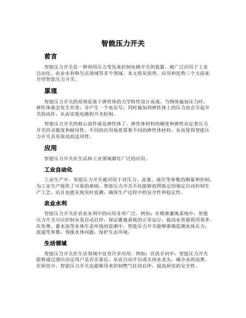智能压力开关