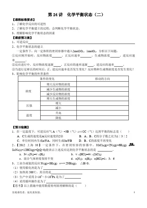 高三化学一轮复习——化学平衡状态(二)