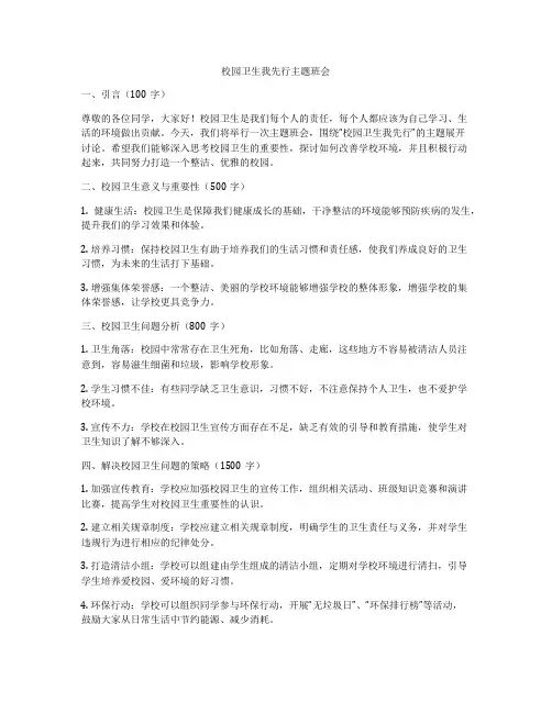 校园卫生我先行主题班会