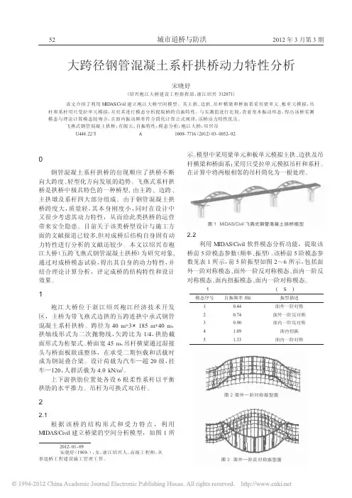 13-大跨径钢管混凝土系杆拱桥动力特性分析