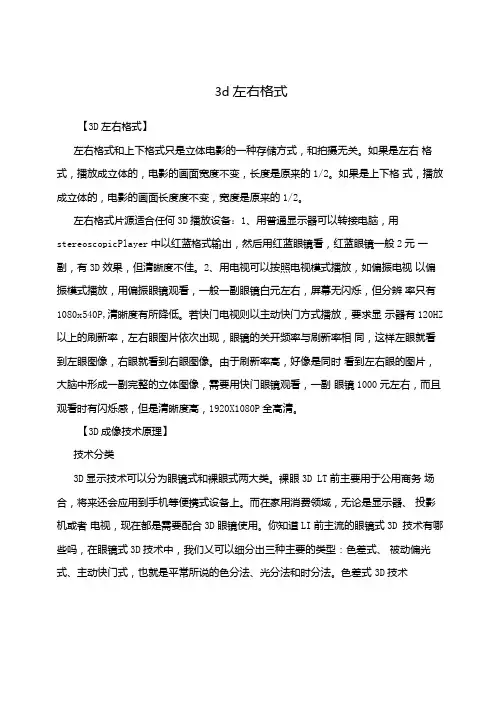 3d左右格式