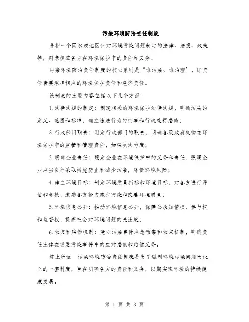 污染环境防治责任制度（2篇）