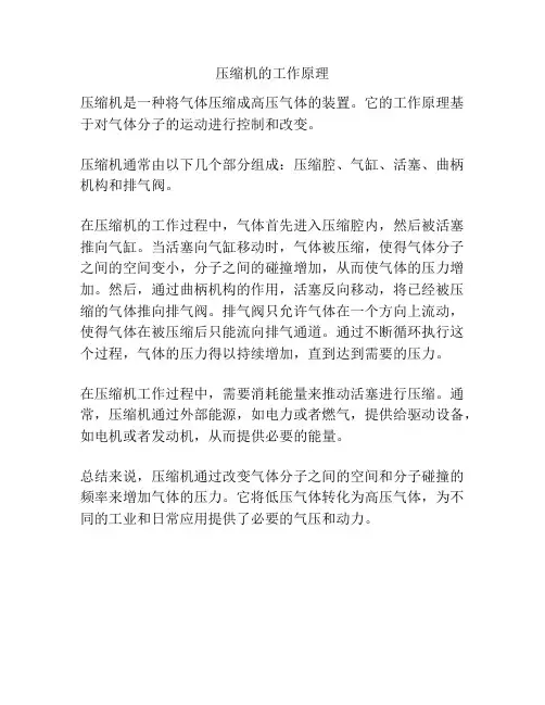 压缩机的工作原理